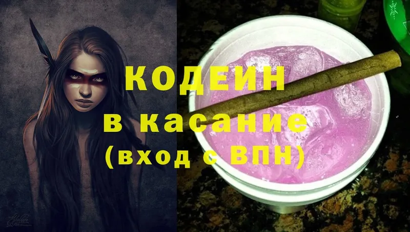 Codein Purple Drank  Николаевск 